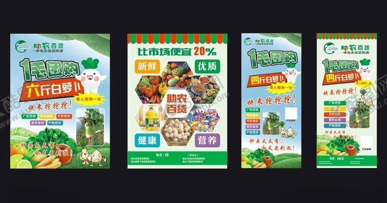 编号：77331302221225442781【酷图网】源文件下载-助农百货单页