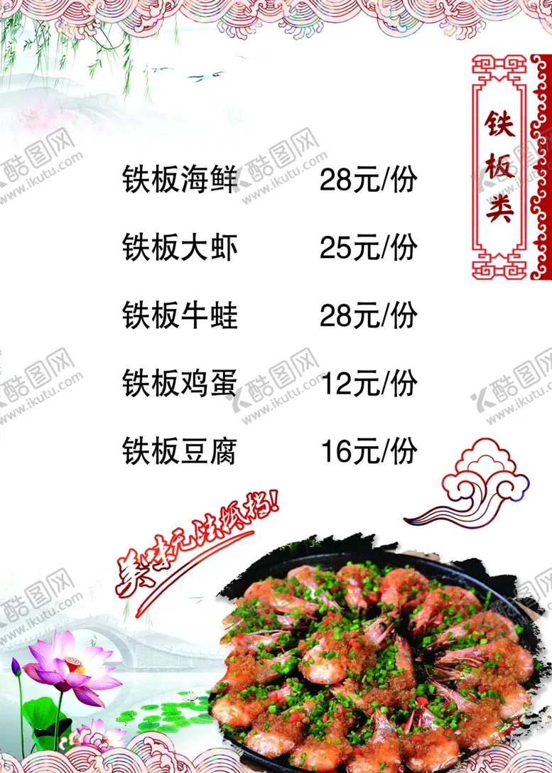 编号：76488004170309398949【酷图网】源文件下载-菜单
