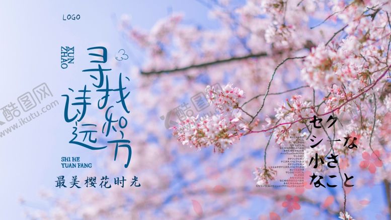 编号：38687005112006343815【酷图网】源文件下载-寻找诗和远方