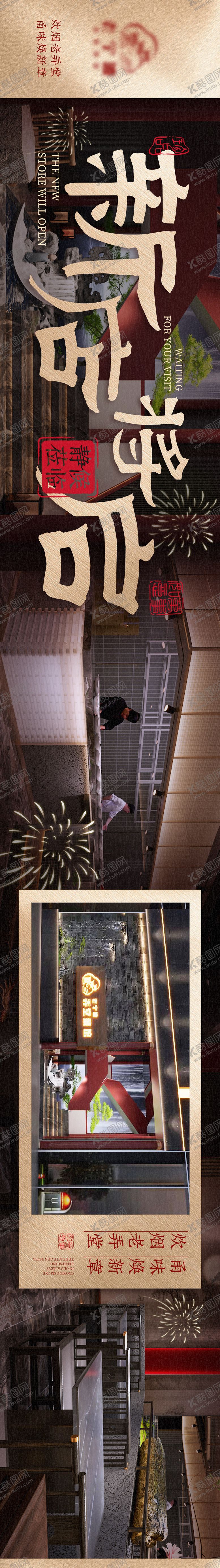 编号：72619210281427124038【酷图网】源文件下载-餐饮高级宴请新店开业