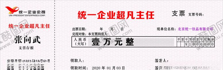 编号：97242707090732234889【酷图网】源文件下载-支票