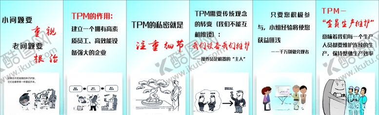 编号：93943206242321466892【酷图网】源文件下载-TPM宣传