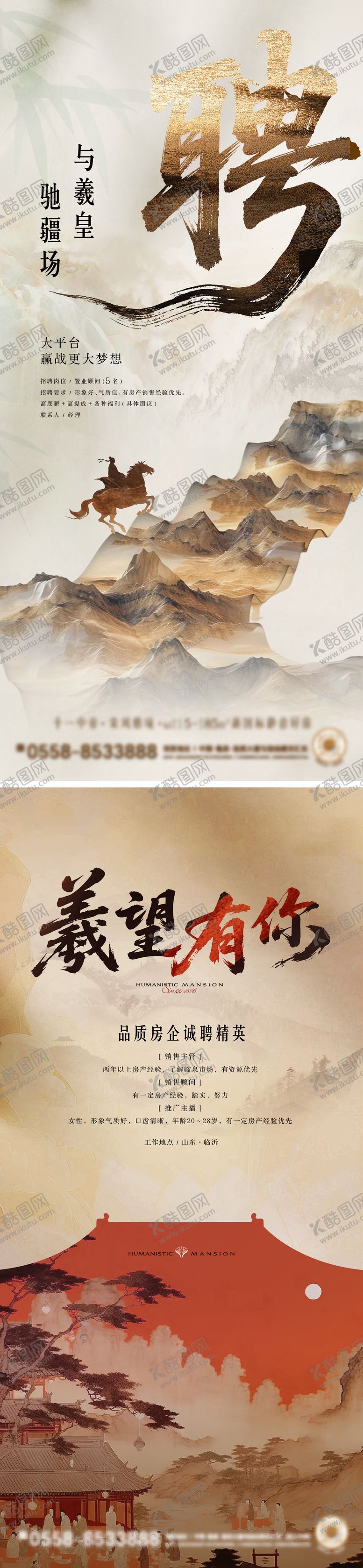 编号：56480609161904275658【酷图网】源文件下载-新中式地产招聘海报