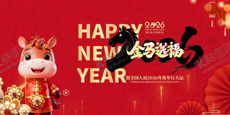 编号：98134501050029327050【酷图网】源文件下载-马年