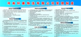物流公司管理制度