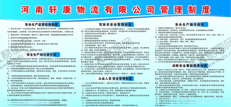 编号：89179406292001379484【酷图网】源文件下载-物流公司管理制度