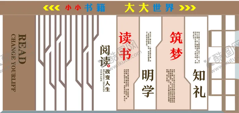 编号：76004201181337503979【酷图网】源文件下载-阅读文化墙