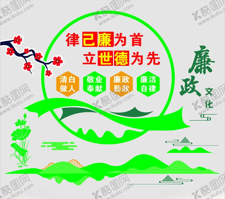 编号：65635701251620483551【酷图网】源文件下载-廉政文化