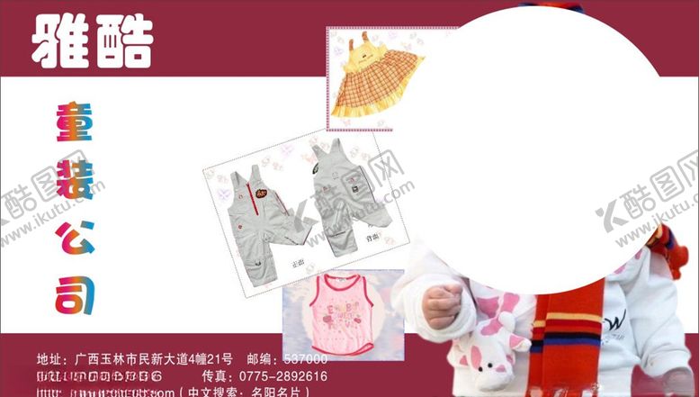 编号：50898705151051555910【酷图网】源文件下载-童装名片