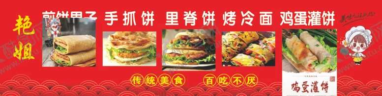 编号：78294401291929186861【酷图网】源文件下载-煎饼