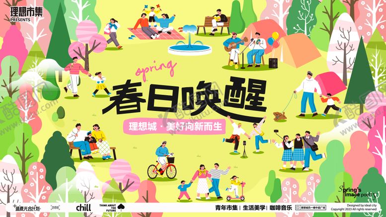 编号：17874504101336593858【酷图网】源文件下载-春日唤醒主视觉