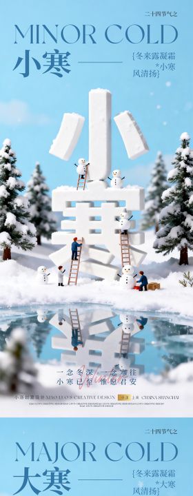小寒大寒立体字节气海报