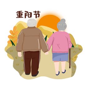 重阳节
