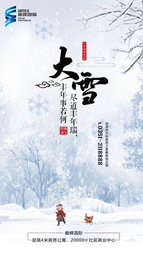 大雪24节气海报