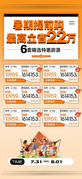 特价房