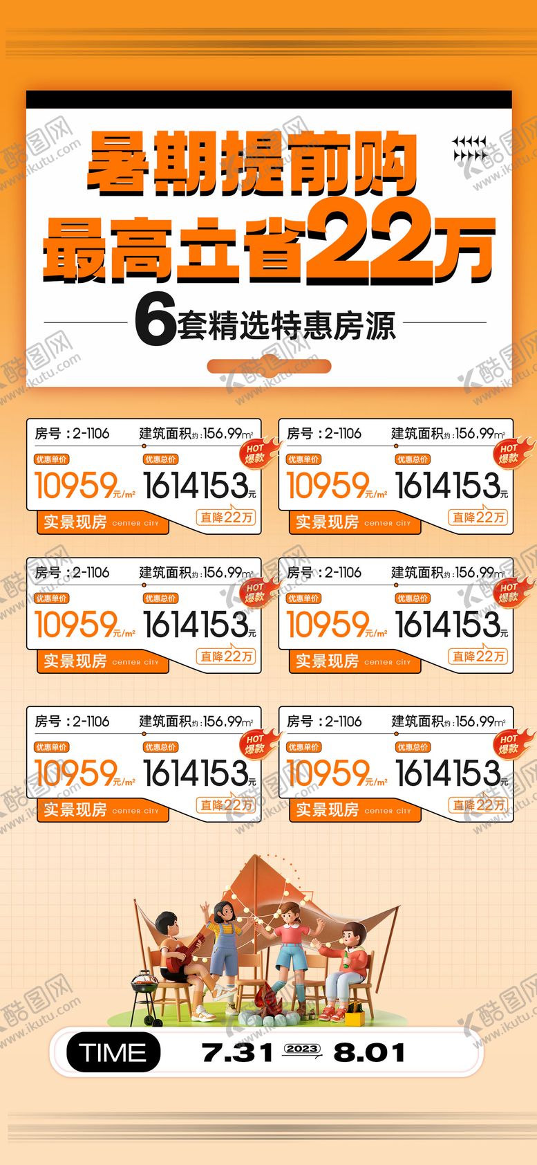 编号：16751908051630287153【酷图网】源文件下载-特价房