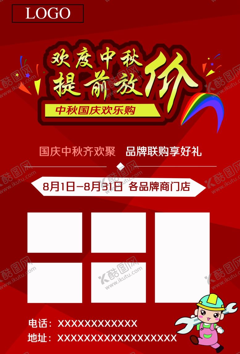 编号：89860309200710448305【酷图网】源文件下载-中秋国庆单页