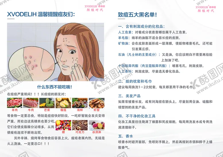 编号：20663910182220017900【酷图网】源文件下载-高端医美 美业痘痘海报