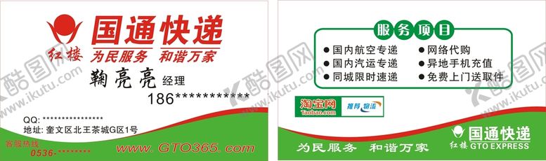 编号：69919702070106272376【酷图网】源文件下载-国通名片