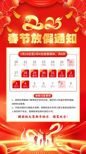 春节放假通知