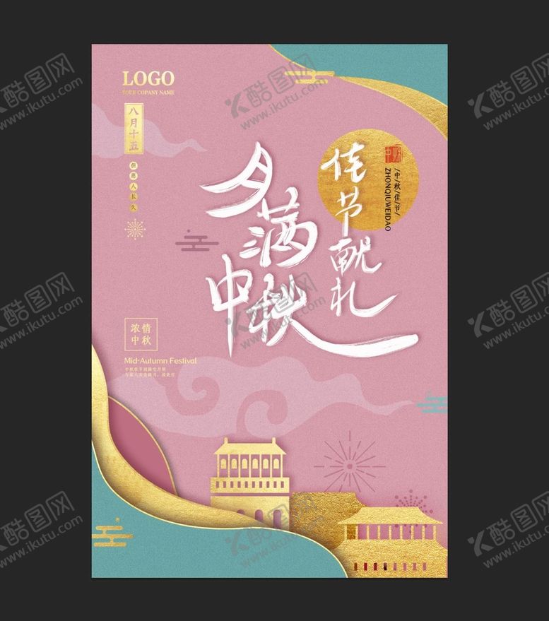 编号：84912309141417099530【酷图网】源文件下载-中秋节