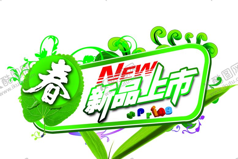 编号：39568310270510447098【酷图网】源文件下载-产品促销海报