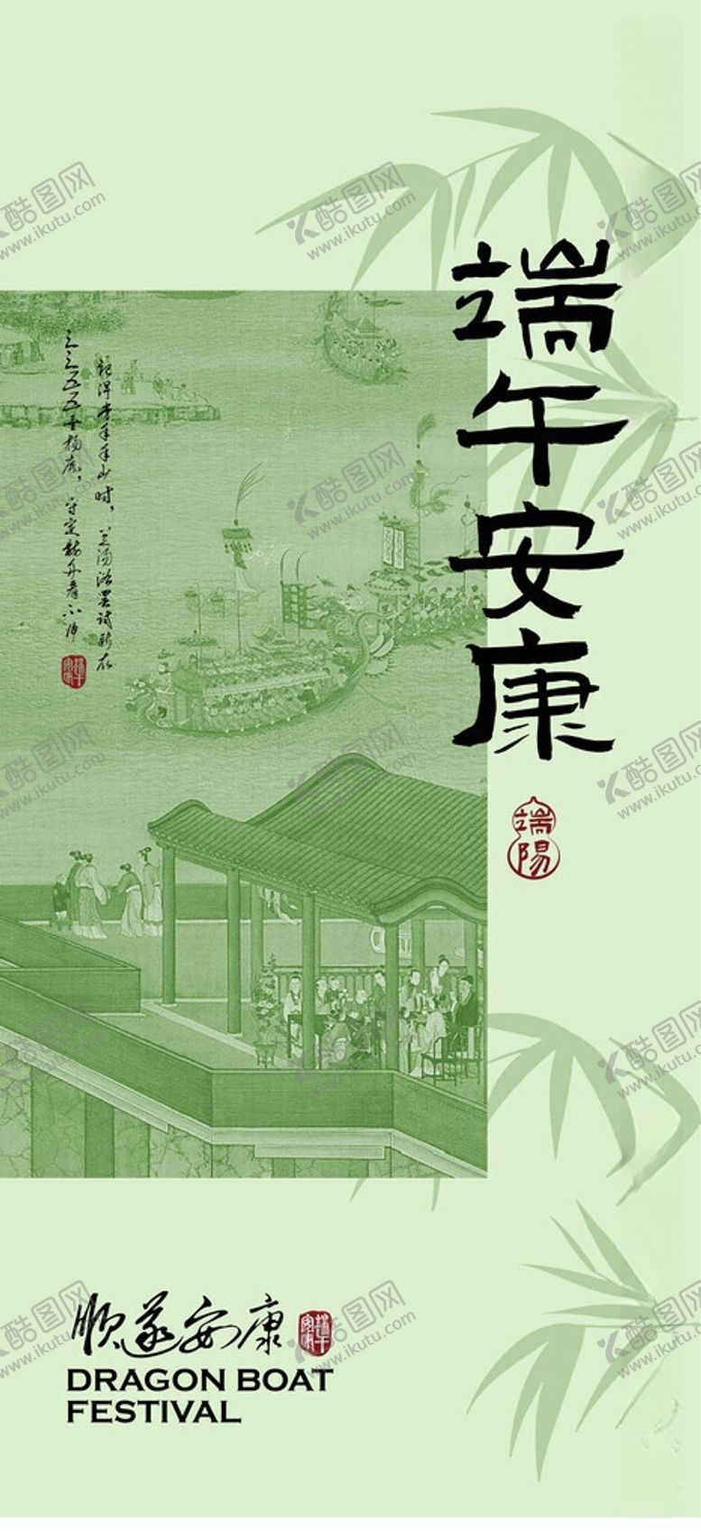 编号：87106505250320184602【酷图网】源文件下载-端午节