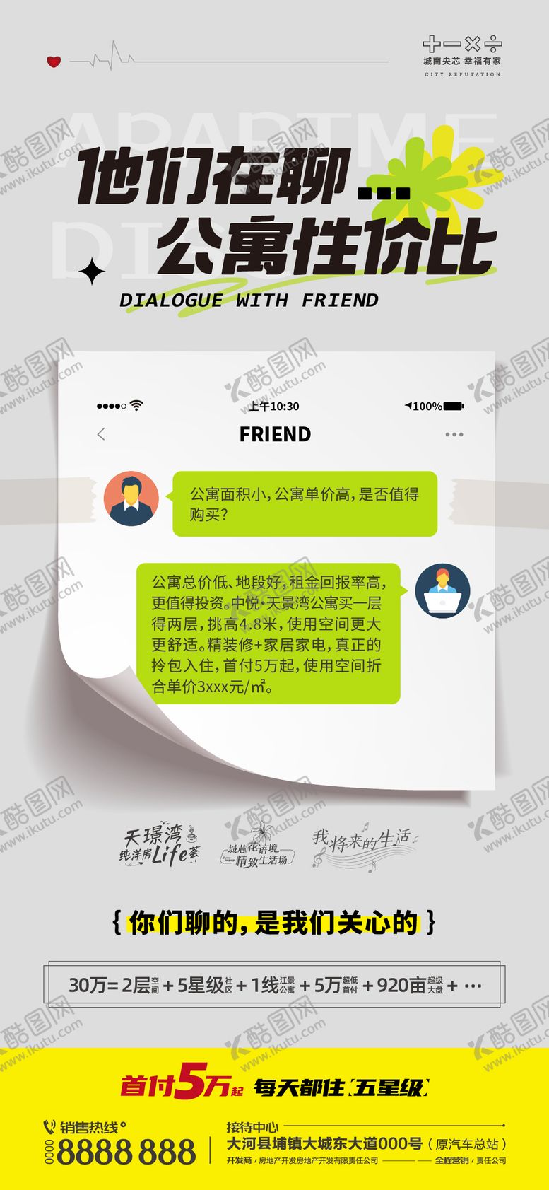 编号：71824212060026213172【酷图网】源文件下载-地产公寓性价比微推刷图海报