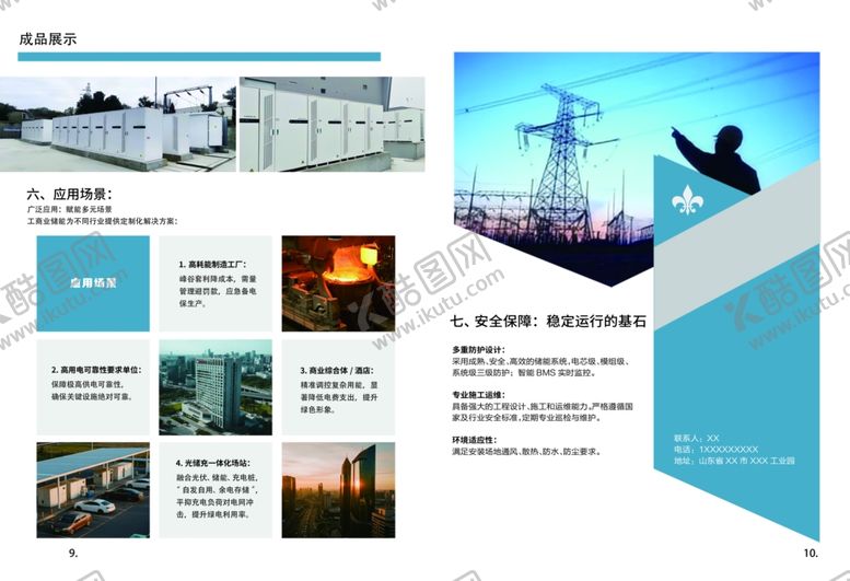 编号：24108310020513349921【酷图网】源文件下载-企业画册内页