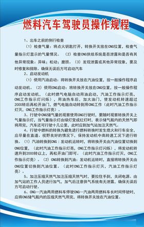 燃料汽车驾驶员操作规程