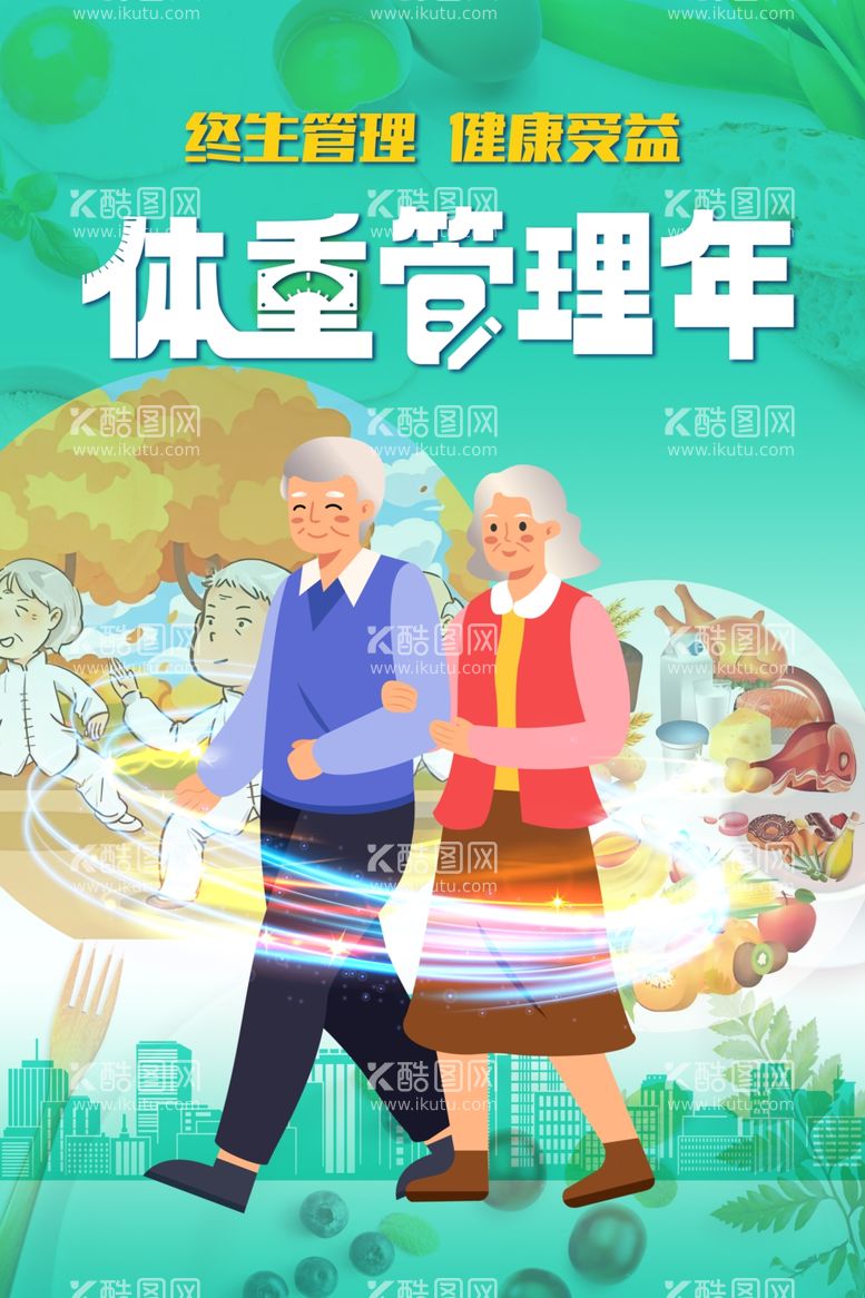 编号：46793112100006356731【酷图网】源文件下载-体重管理年老年人海报