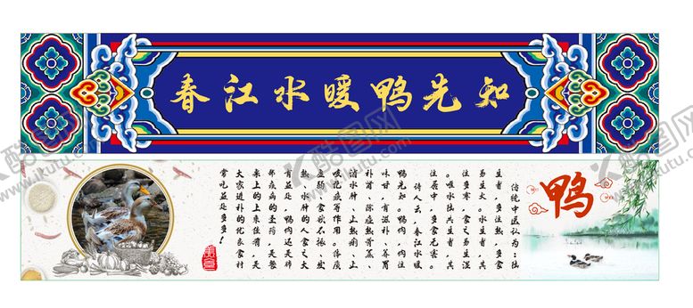编号：89345301201753364770【酷图网】源文件下载-鸭肉灯箱