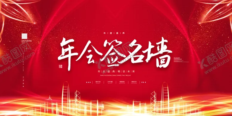 编号：99694404141526065163【酷图网】源文件下载-年会签名墙