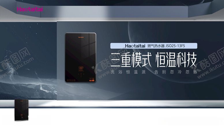 编号：52674002161634449418【酷图网】源文件下载-好太太热水器恒温科技