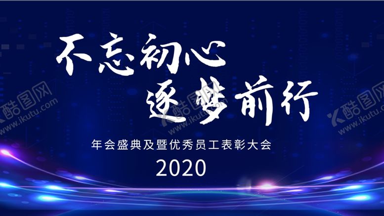 编号：47113207090831581278【酷图网】源文件下载-年会背景