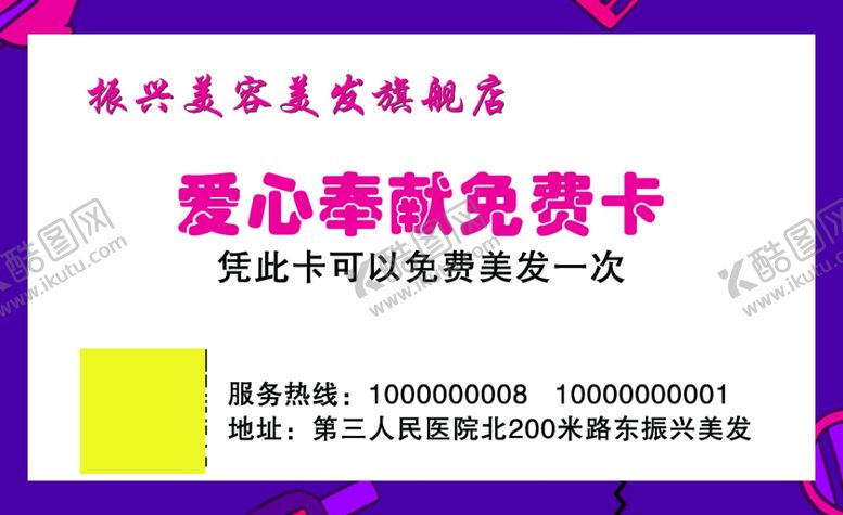 编号：74570410020839456382【酷图网】源文件下载-发廊爱心卡