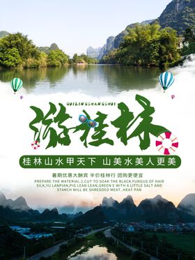 桂林