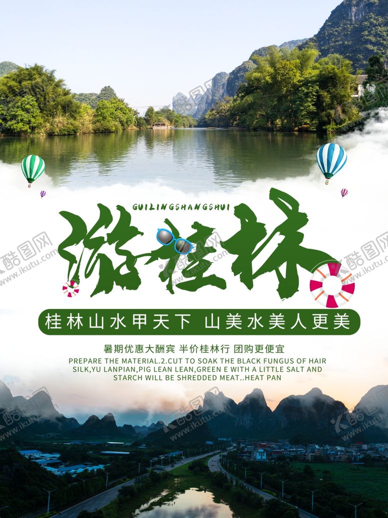 编号：23247910240114206536【酷图网】源文件下载-桂林
