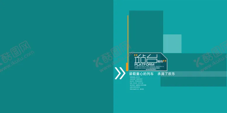 编号：22851410250557048646【酷图网】源文件下载-站台