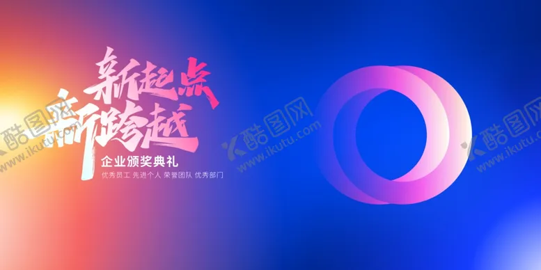 编号：85994802042036168234【酷图网】源文件下载-展板背景广告