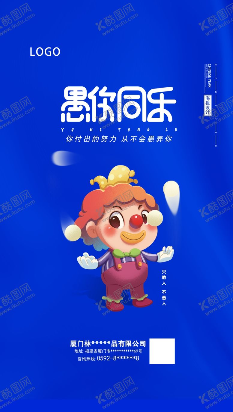 编号：47152004140535196274【酷图网】源文件下载-愚人节海报