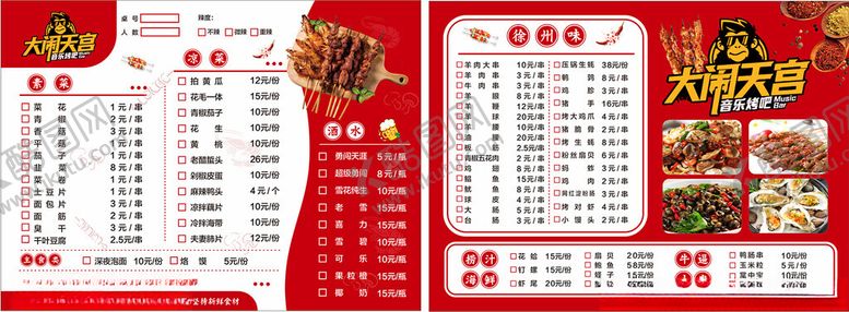 编号：90309406291214135697【酷图网】源文件下载-烧烤宣传单