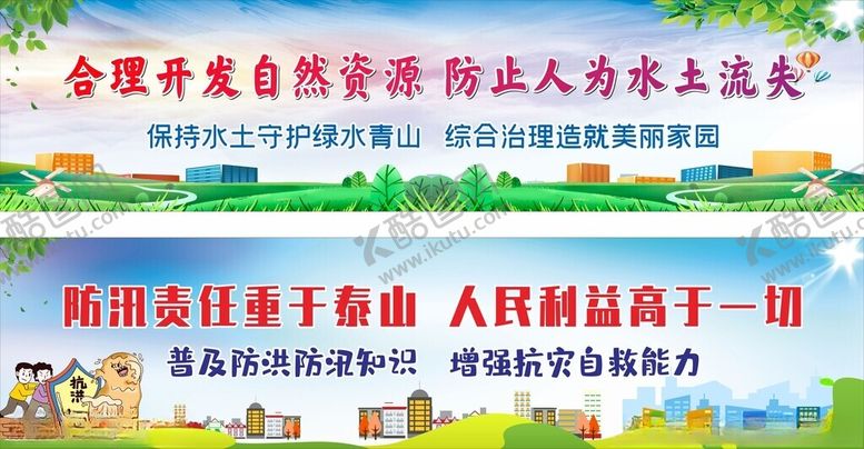 编号：23960111020055143891【酷图网】源文件下载-防汛水土流失