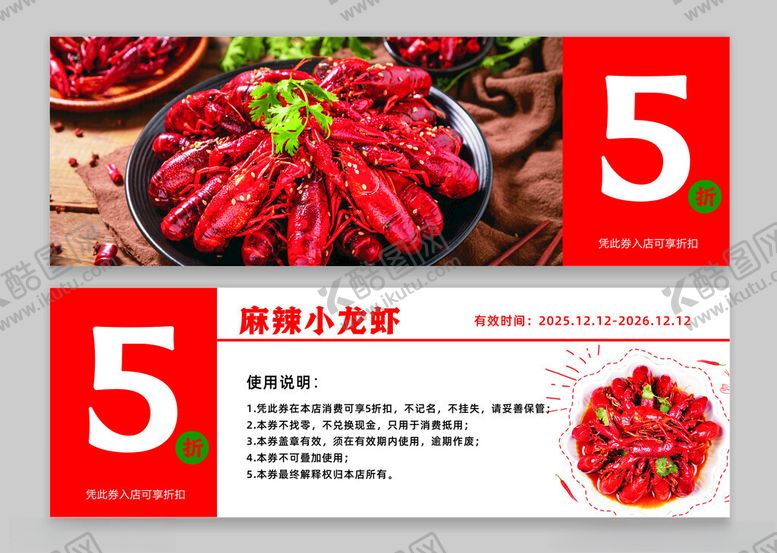 编号：68768702251240187604【酷图网】源文件下载-小龙虾代金券