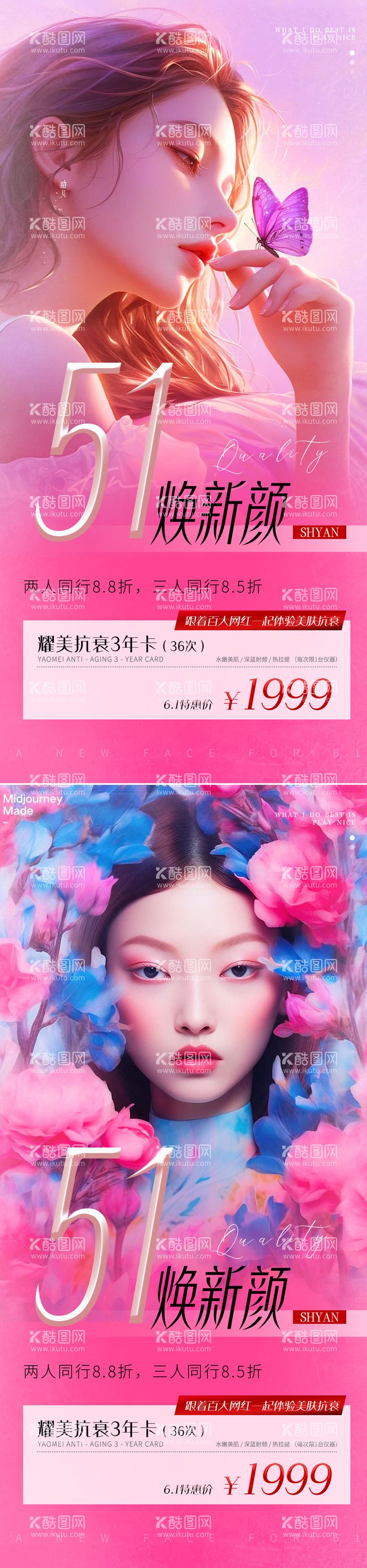 编号：80985011292056447369【酷图网】源文件下载-医美五一活动海报