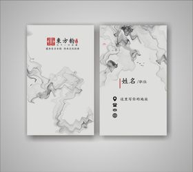 中国风水墨文化公司名片