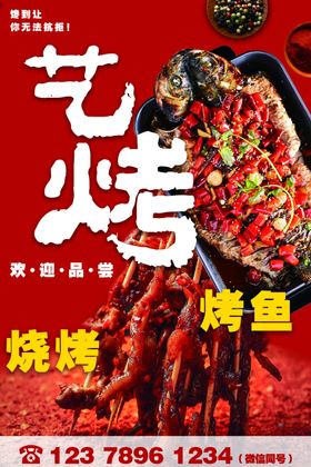 烤鱼烧烤