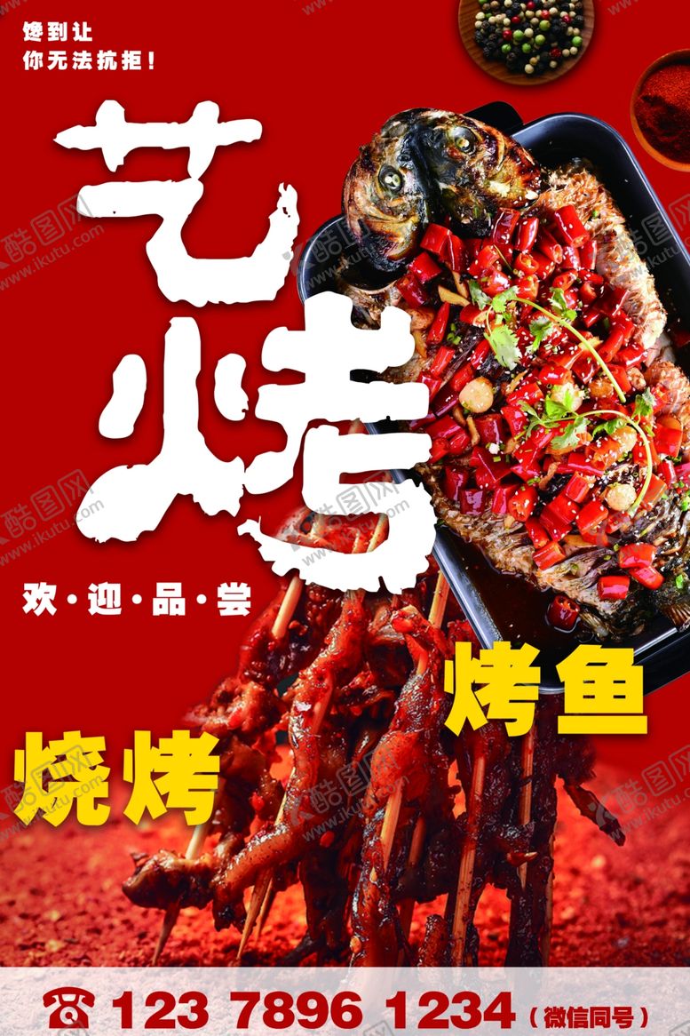 编号：55061107041830406665【酷图网】源文件下载-烤鱼烧烤