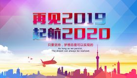 再见2019