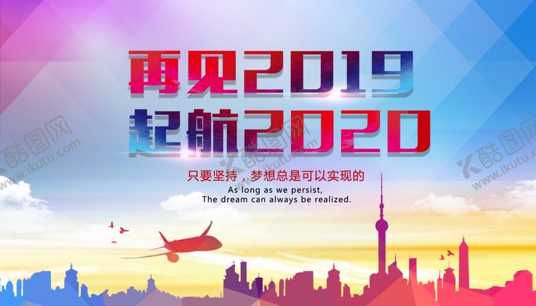 编号：14302007081849275449【酷图网】源文件下载-再见2019